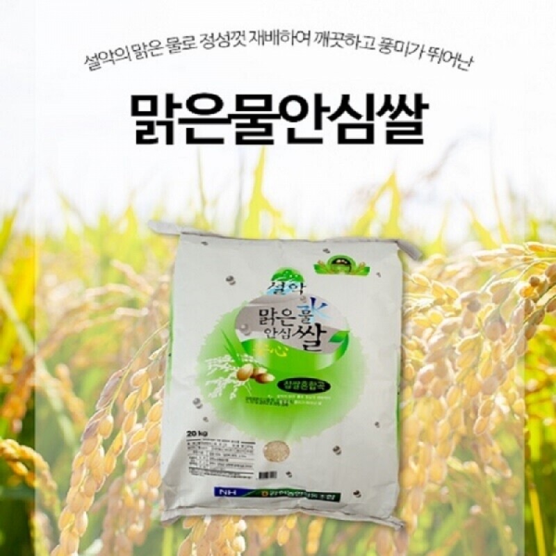 양양몰,[강현농협] (햅쌀)맑은물 안심쌀(찹쌀혼합곡) 20kg, 10kg